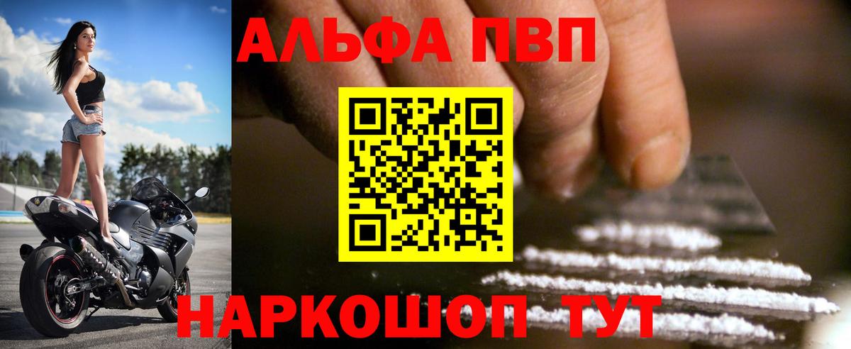 A PVP Соль Горно-Алтайск