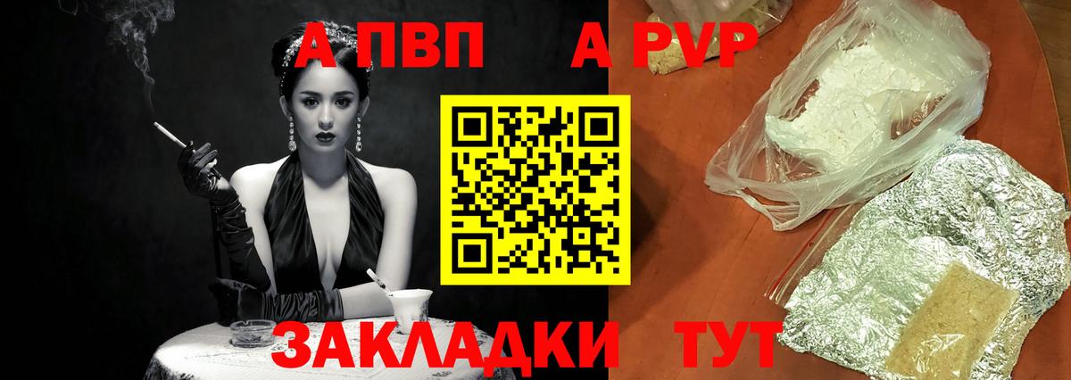 Alpha PVP Crystall  Вход с VPN  A-PVP кристаллы  A-PVP СК КРИС  Горно-Алтайск 