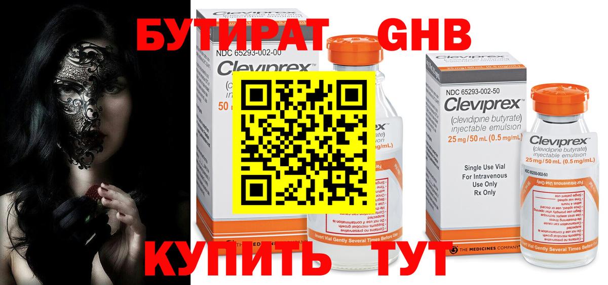 БУТИРАТ вода  Вход с VPN  Бутират  Горно-Алтайск 