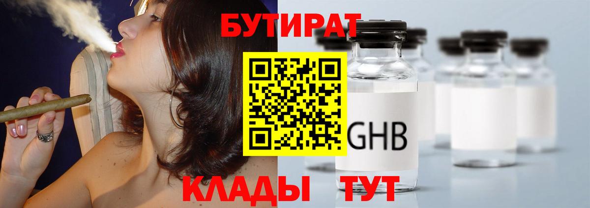 БУТИРАТ 99% Горно-Алтайск