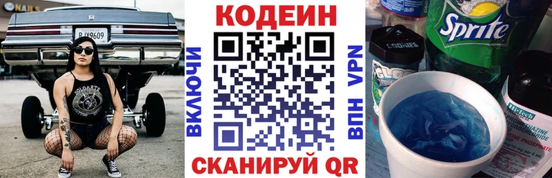 Кодеин напиток Lean (лин)  продажа наркотиков  Горно-Алтайск 
