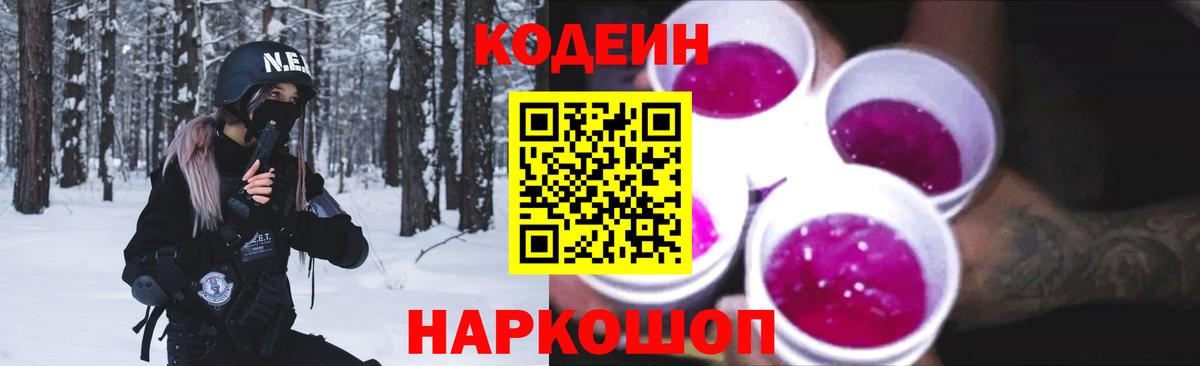 Горно-Алтайск  Кодеиновый сироп Lean напиток Lean (лин)  Вход с VPN 
