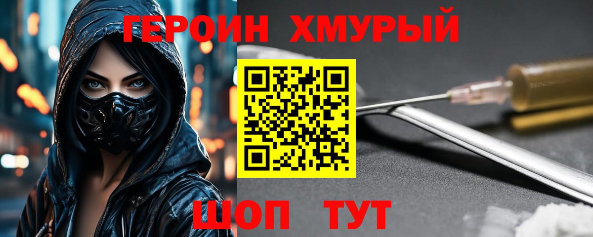 Горно-Алтайск  ГЕРОИН  Вход с VPN  ГЕРОИН герыч 
