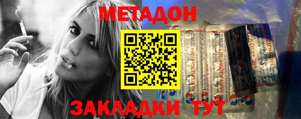 Горно-Алтайск  МЕТАДОН кристалл  Вход с VPN 