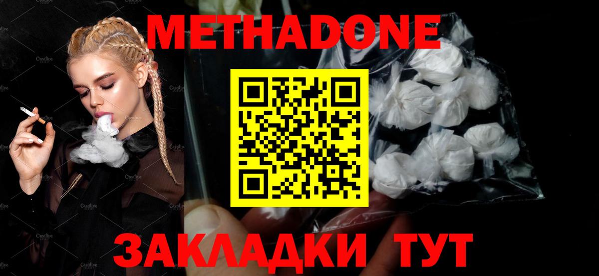 Метадон мёд Горно-Алтайск